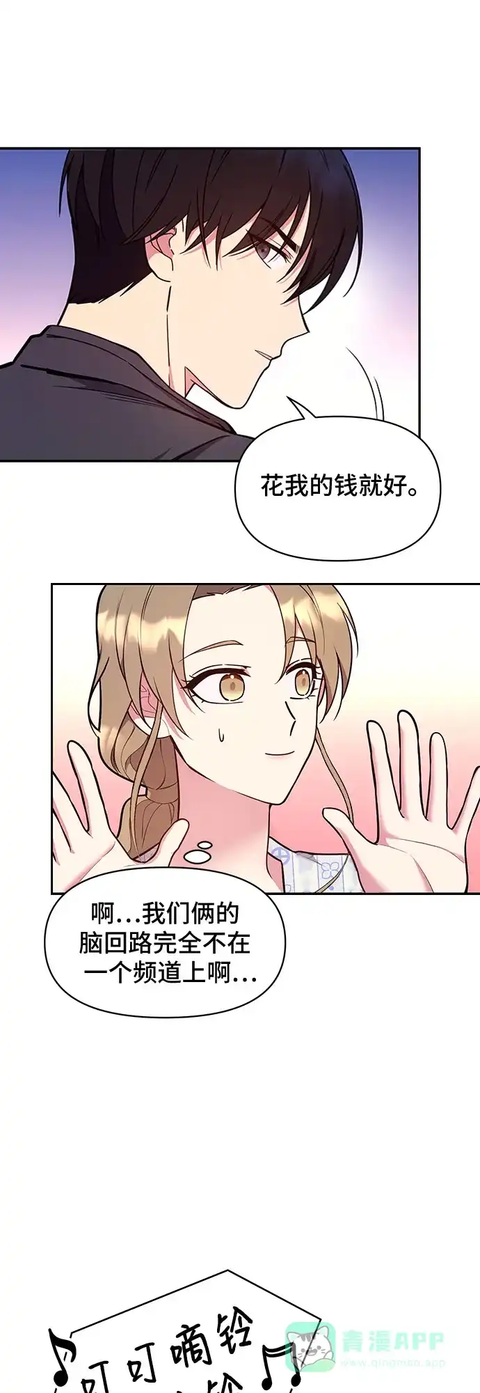 《这个婚姻太喧闹》第40话 第12页