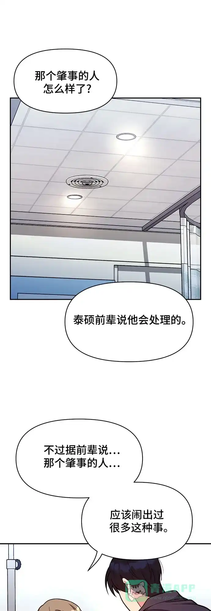 《这个婚姻太喧闹》第40话 第9页