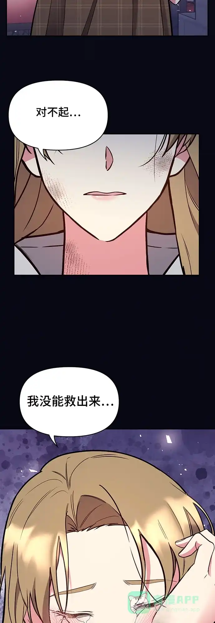 《这个婚姻太喧闹》第40话 第24页