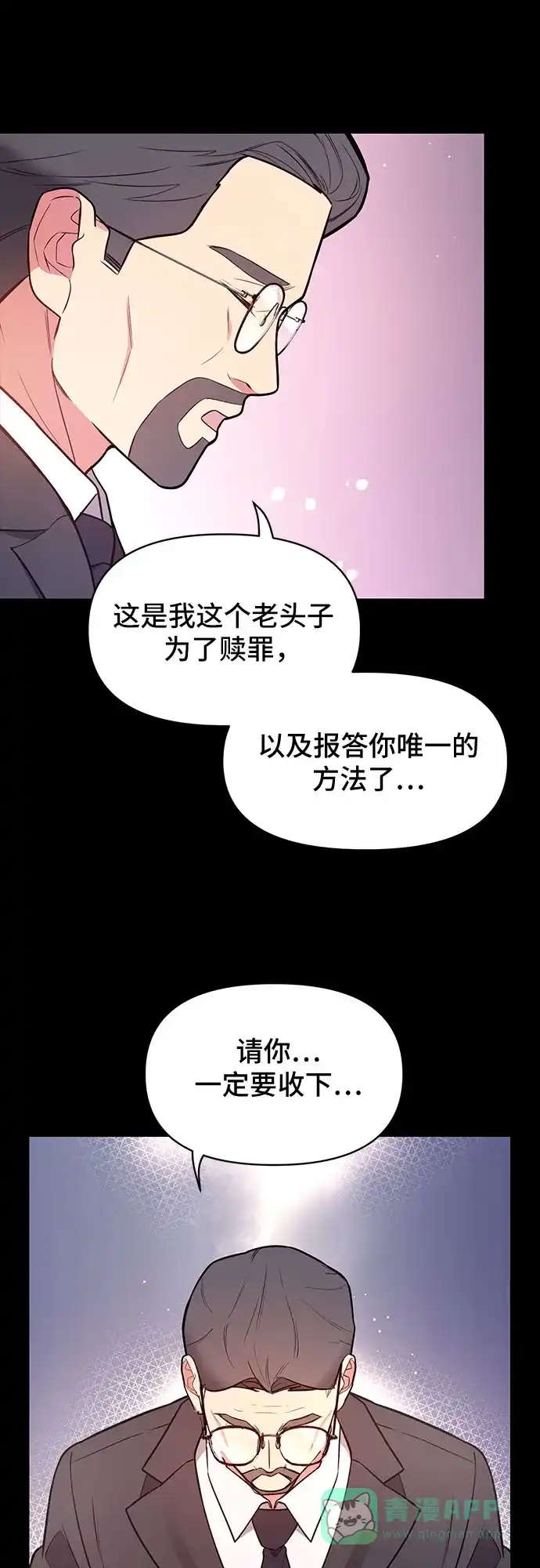 《这个婚姻太喧闹》第40话 第45页