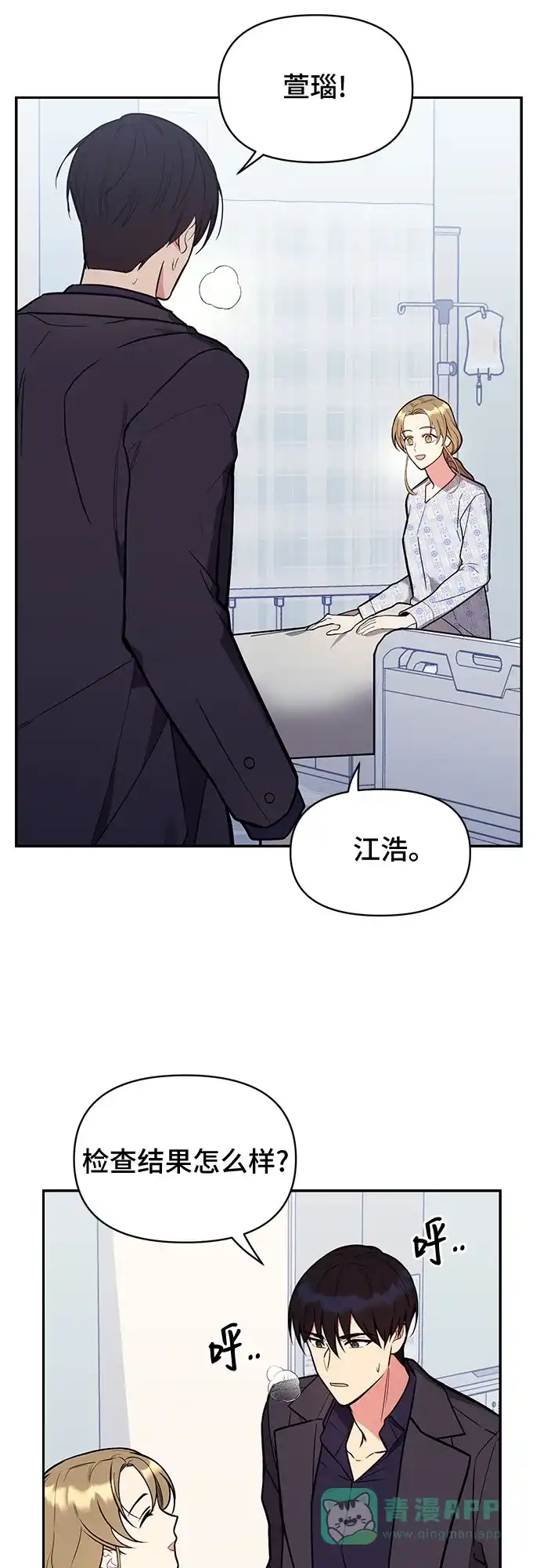 《这个婚姻太喧闹》第40话 第4页
