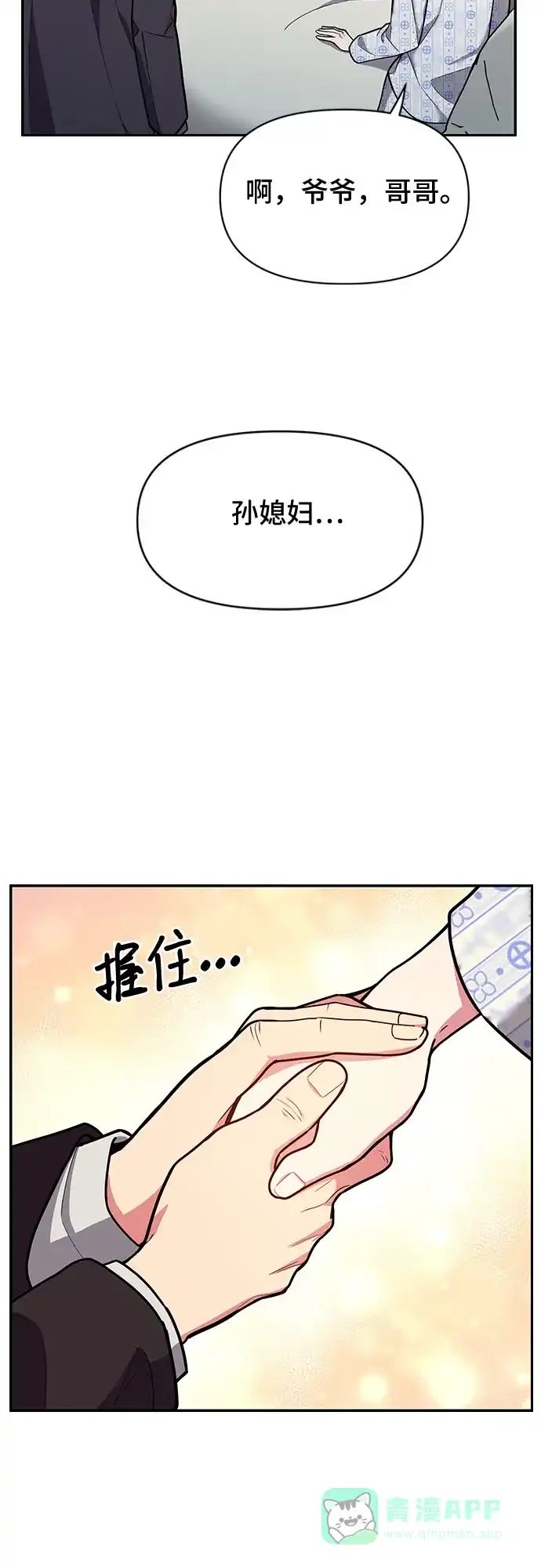《这个婚姻太喧闹》第40话 第16页