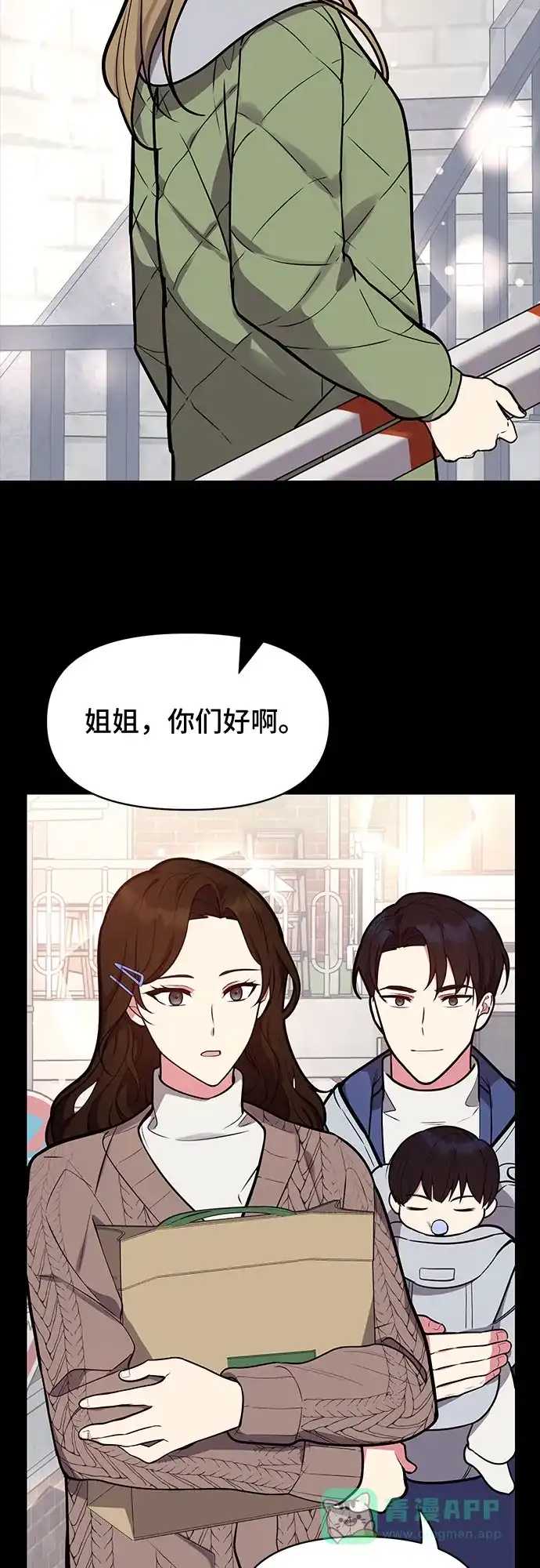 《这个婚姻太喧闹》第40话 第27页