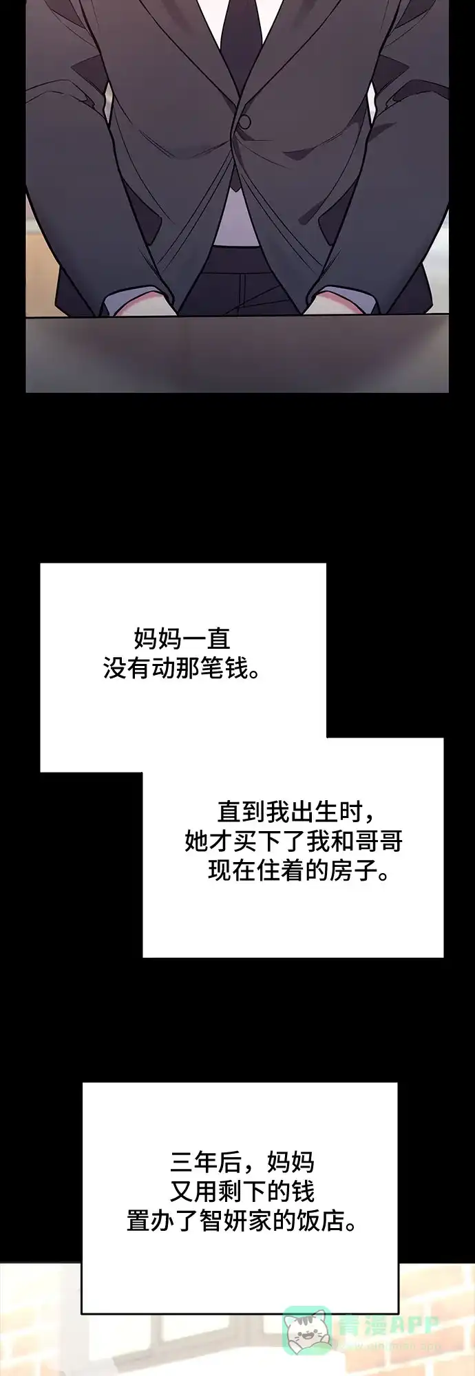 《这个婚姻太喧闹》第40话 第46页