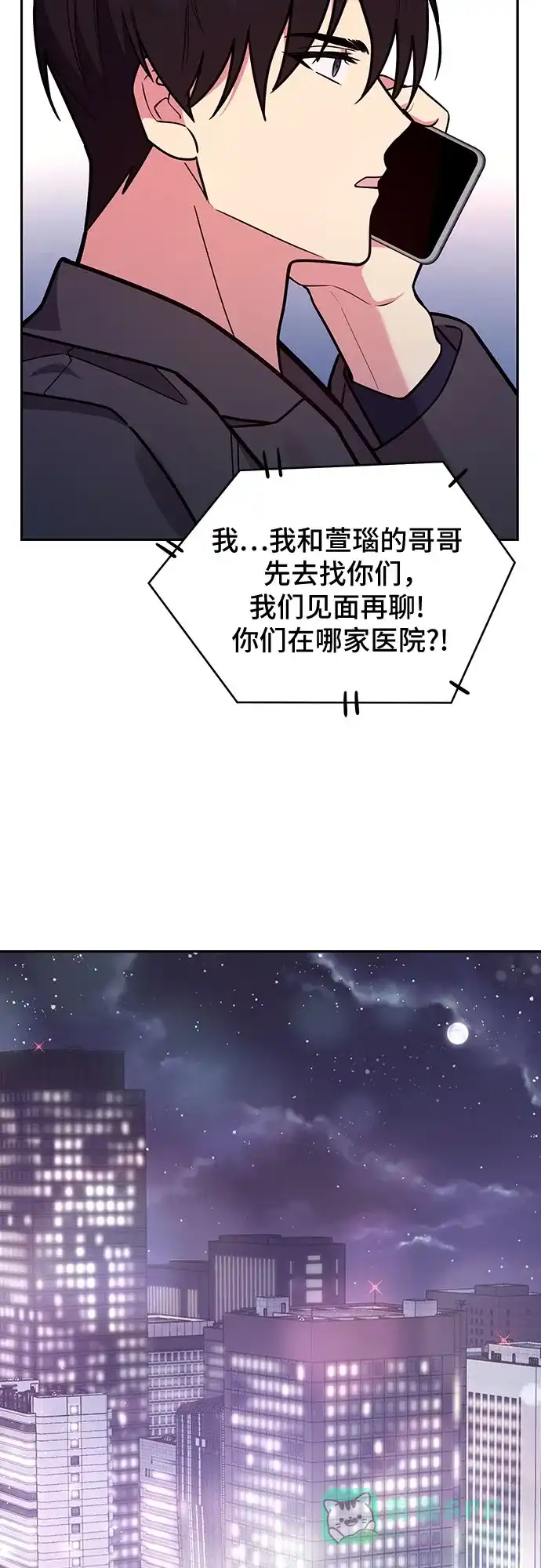 《这个婚姻太喧闹》第40话 第14页