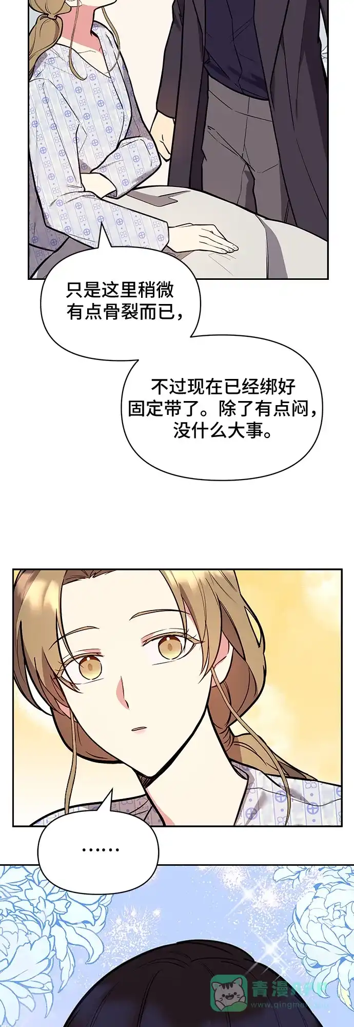 《这个婚姻太喧闹》第40话 第5页