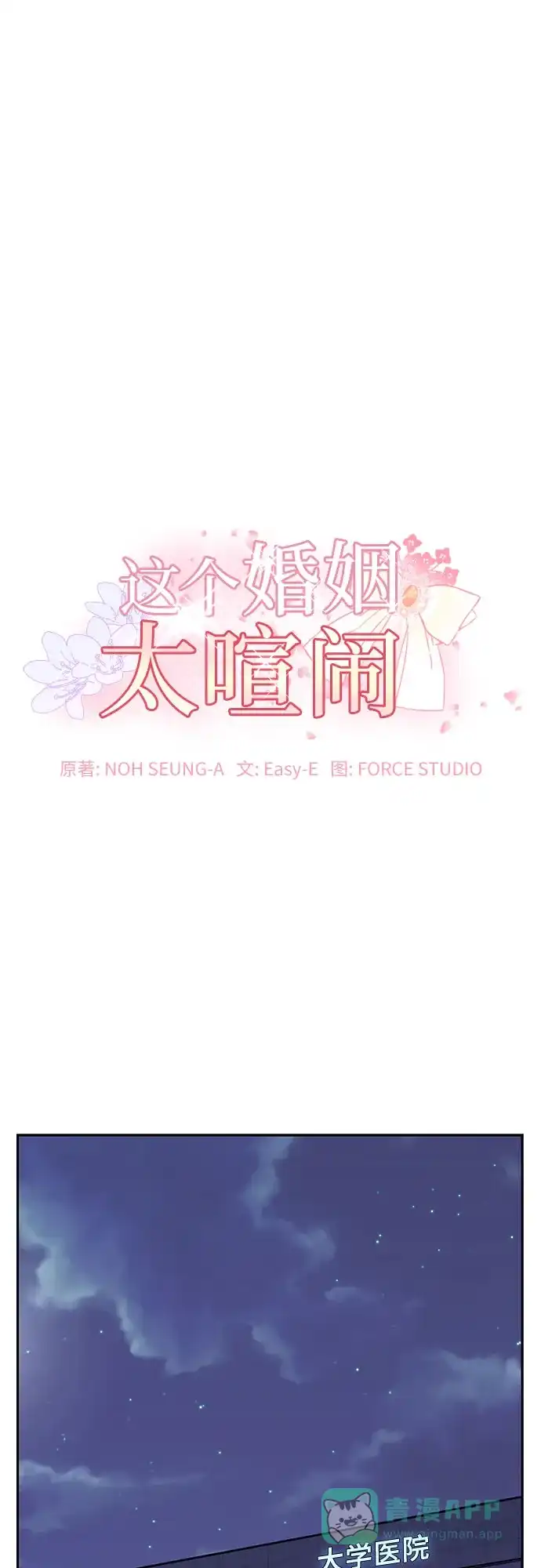 《这个婚姻太喧闹》第40话 第2页