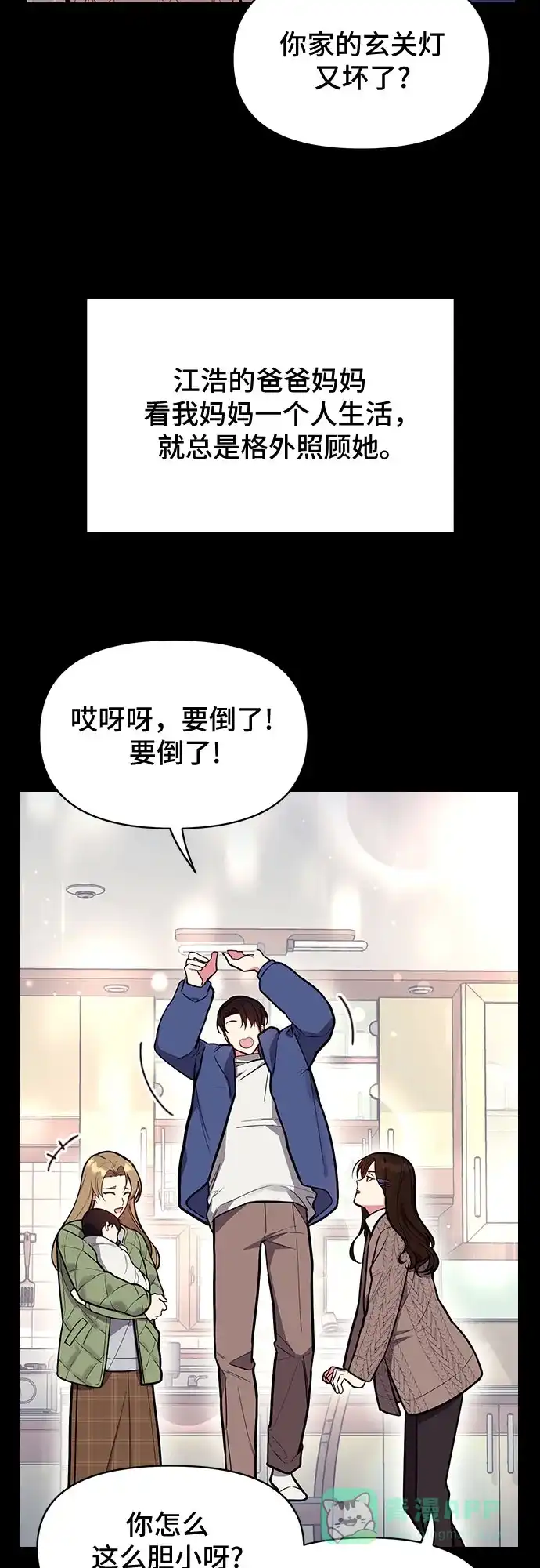 《这个婚姻太喧闹》第40话 第28页