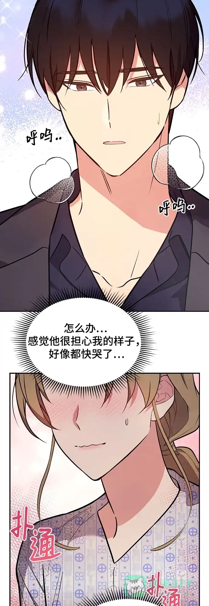 《这个婚姻太喧闹》第40话 第6页