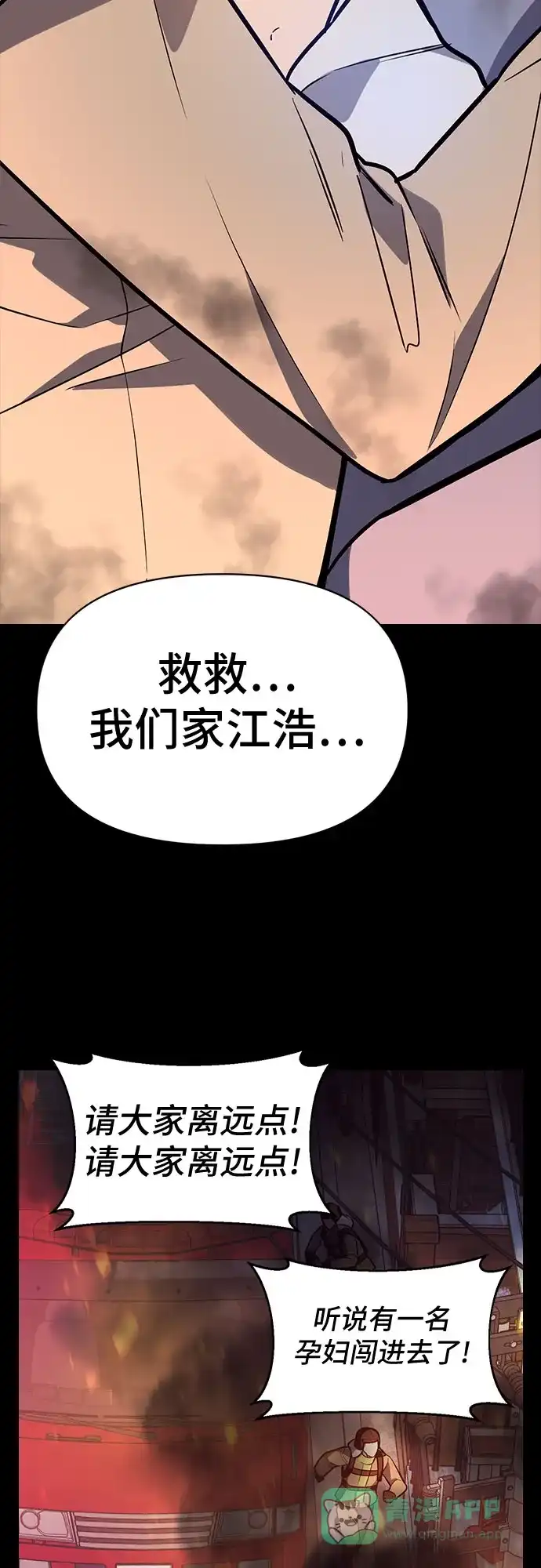 《这个婚姻太喧闹》第40话 第38页