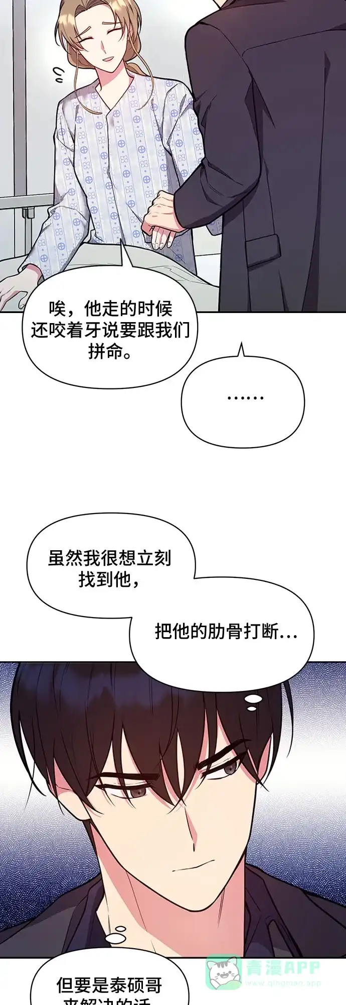 《这个婚姻太喧闹》第40话 第10页