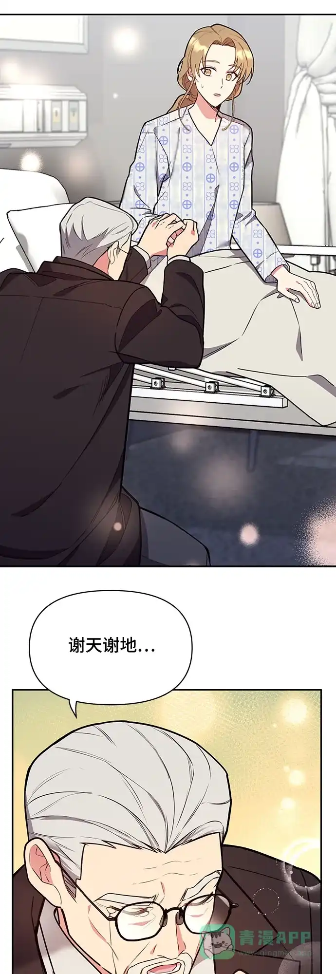 《这个婚姻太喧闹》第40话 第17页