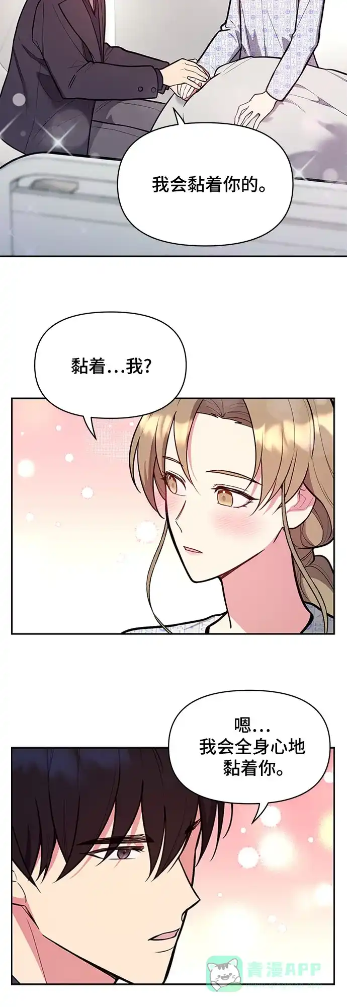 《这个婚姻太喧闹》第41话 第4页