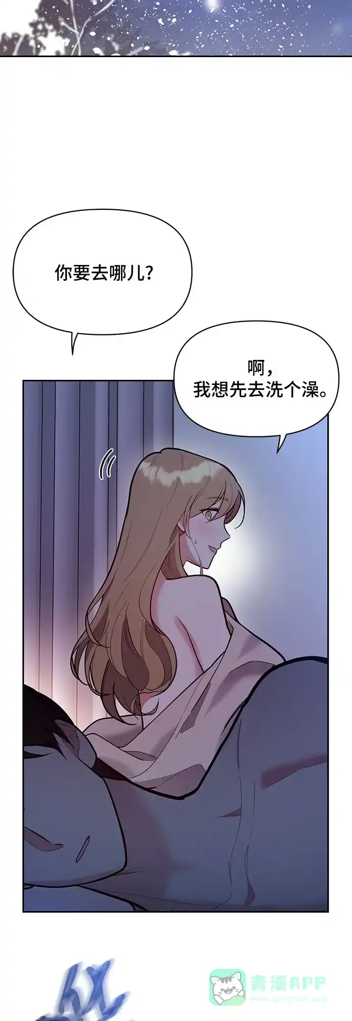 《这个婚姻太喧闹》第41话 第27页