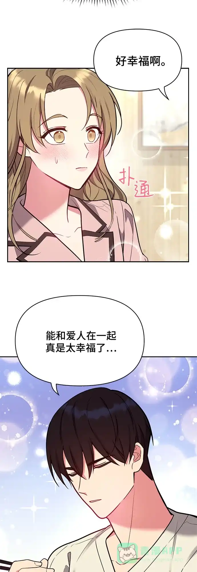 《这个婚姻太喧闹》第41话 第41页