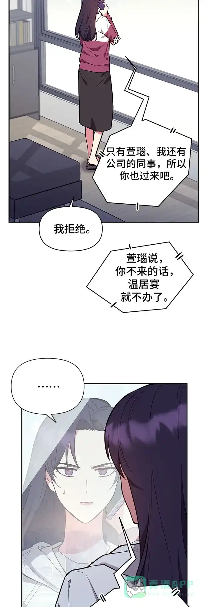 《这个婚姻太喧闹》第41话 第45页