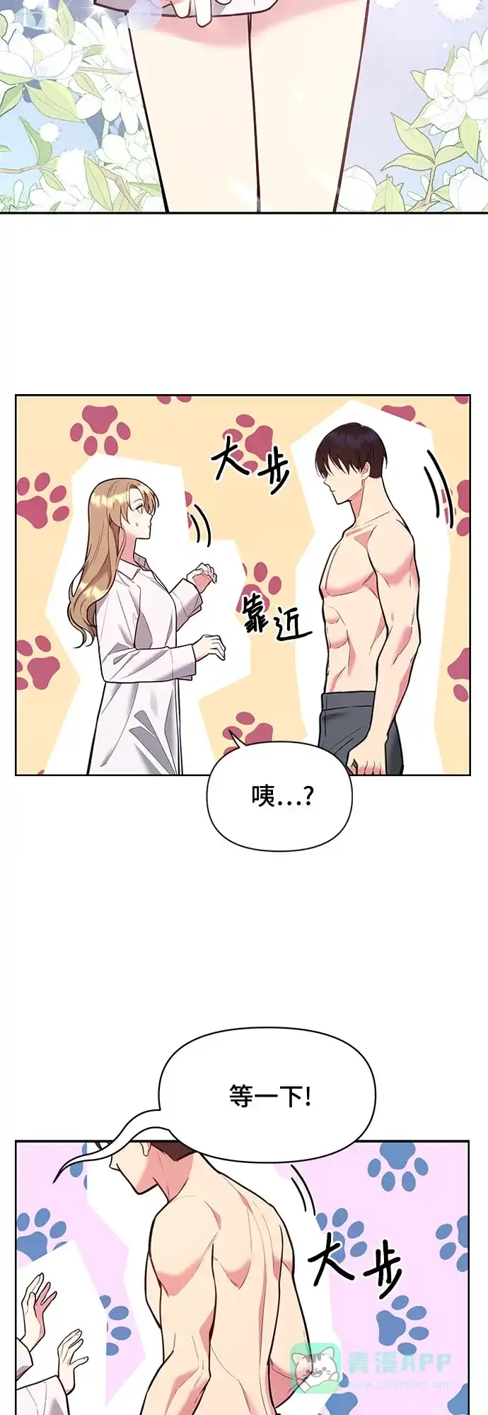 《这个婚姻太喧闹》第41话 第35页