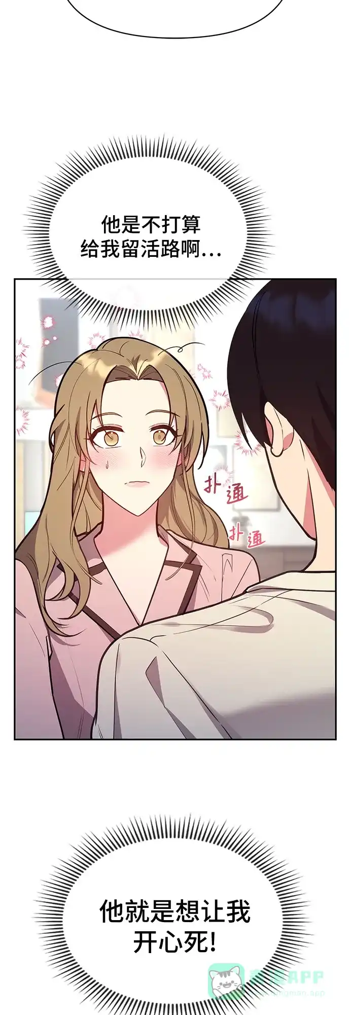 《这个婚姻太喧闹》第41话 第40页