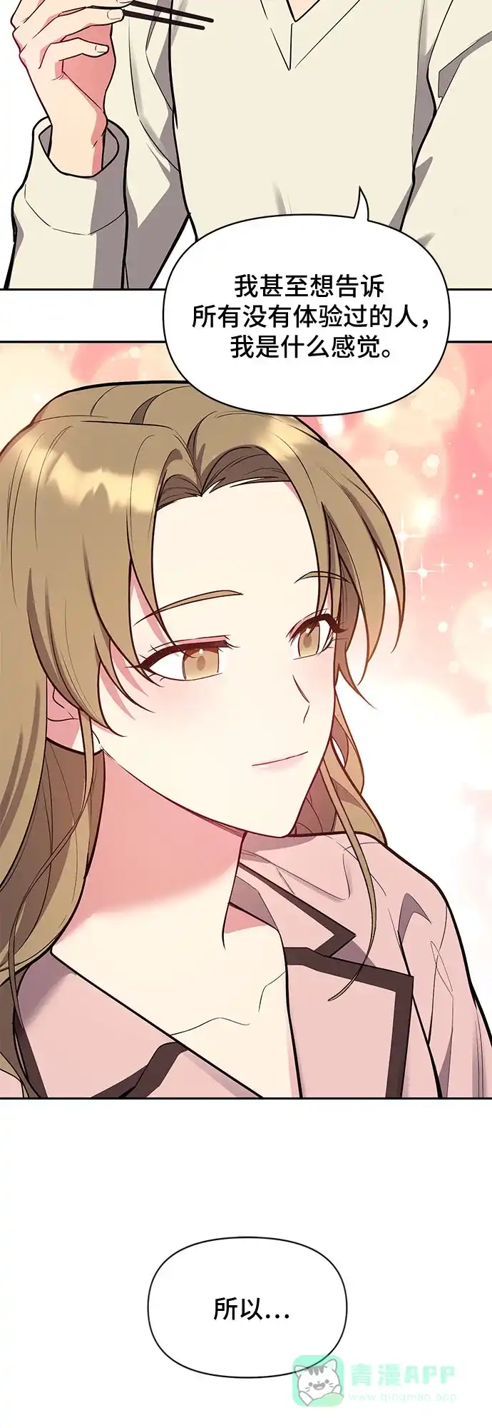 《这个婚姻太喧闹》第41话 第42页