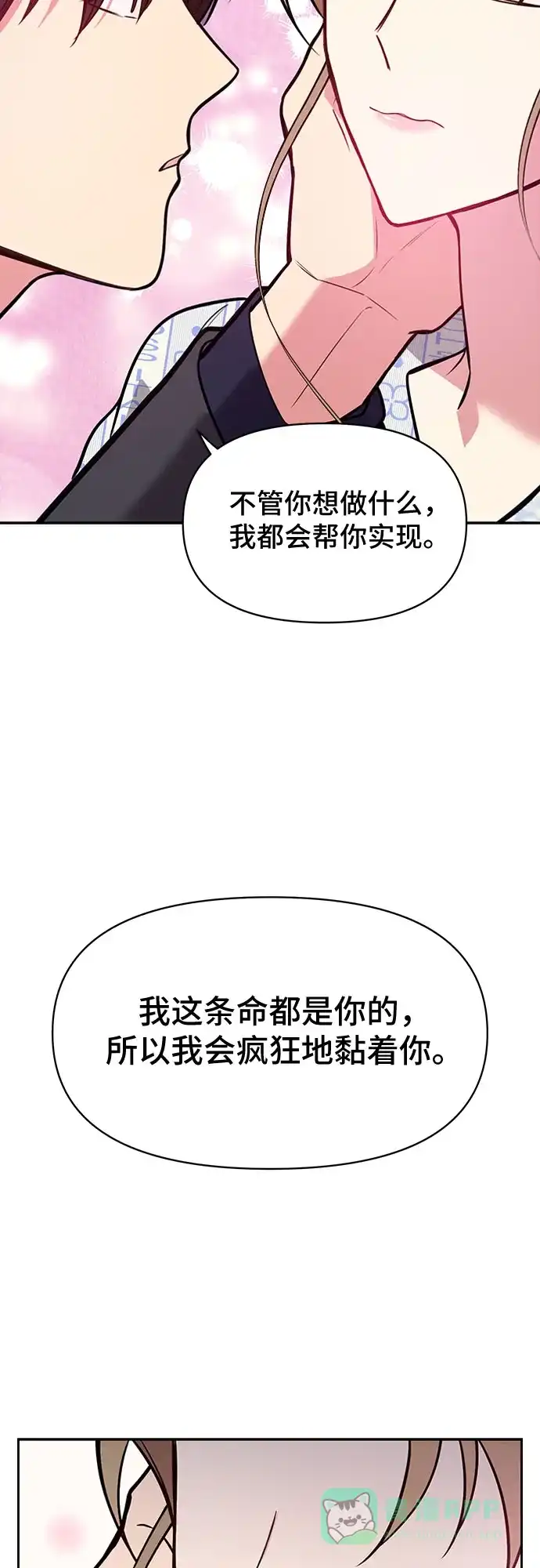 《这个婚姻太喧闹》第41话 第7页