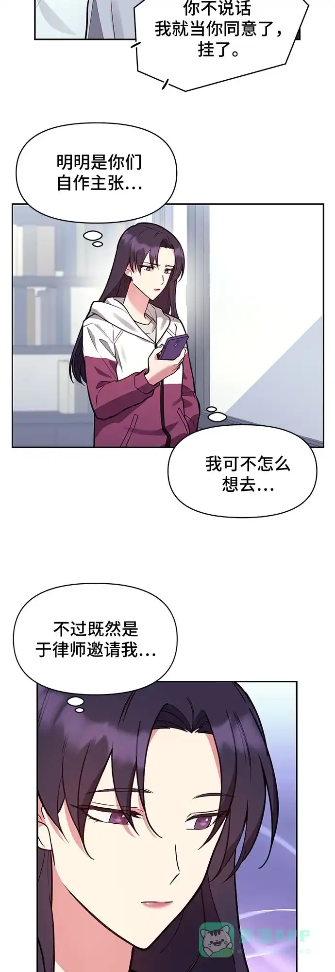 《这个婚姻太喧闹》第41话 第46页