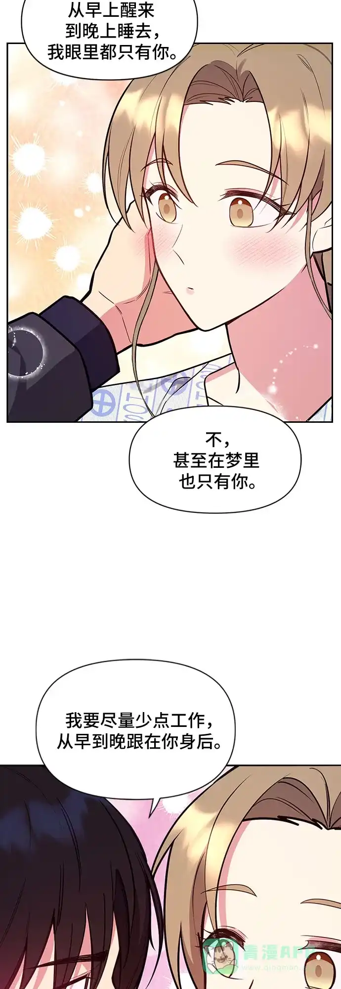 《这个婚姻太喧闹》第41话 第6页