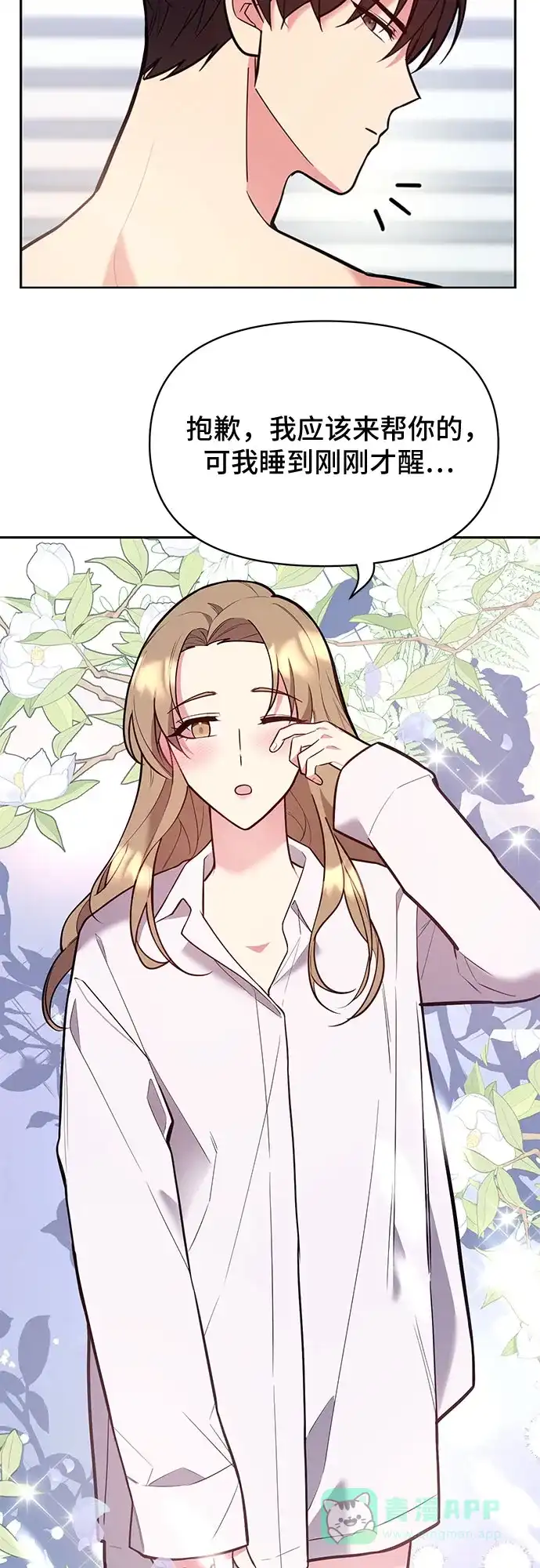 《这个婚姻太喧闹》第41话 第34页