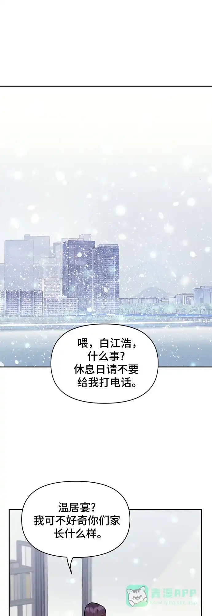 《这个婚姻太喧闹》第41话 第44页