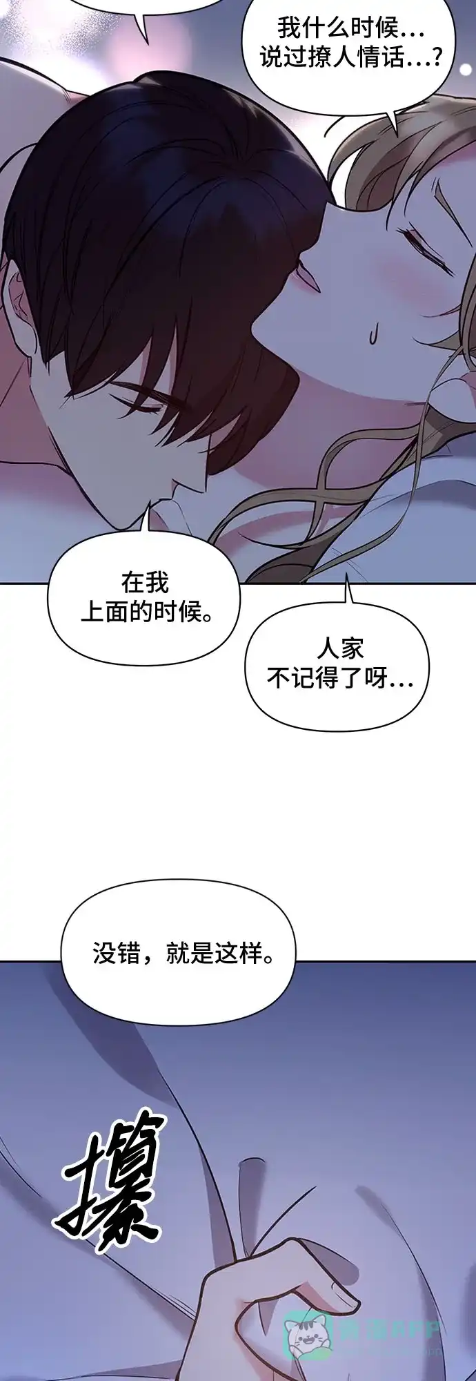 《这个婚姻太喧闹》第41话 第31页