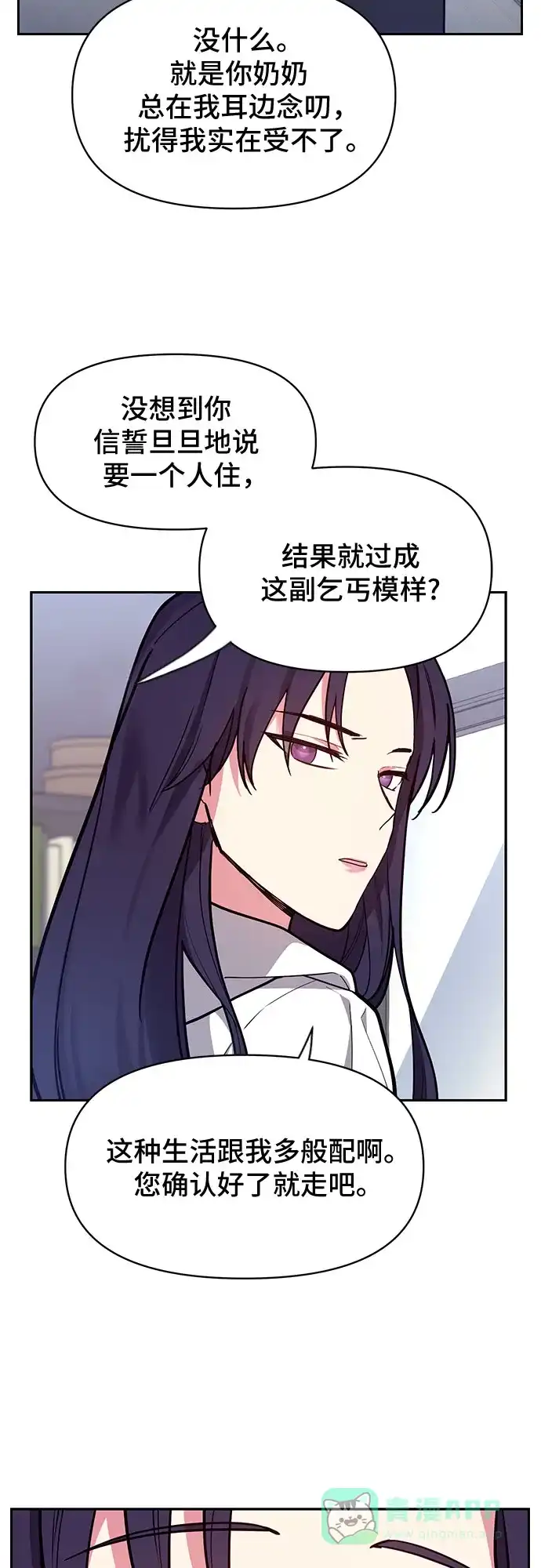 《这个婚姻太喧闹》第41话 第49页