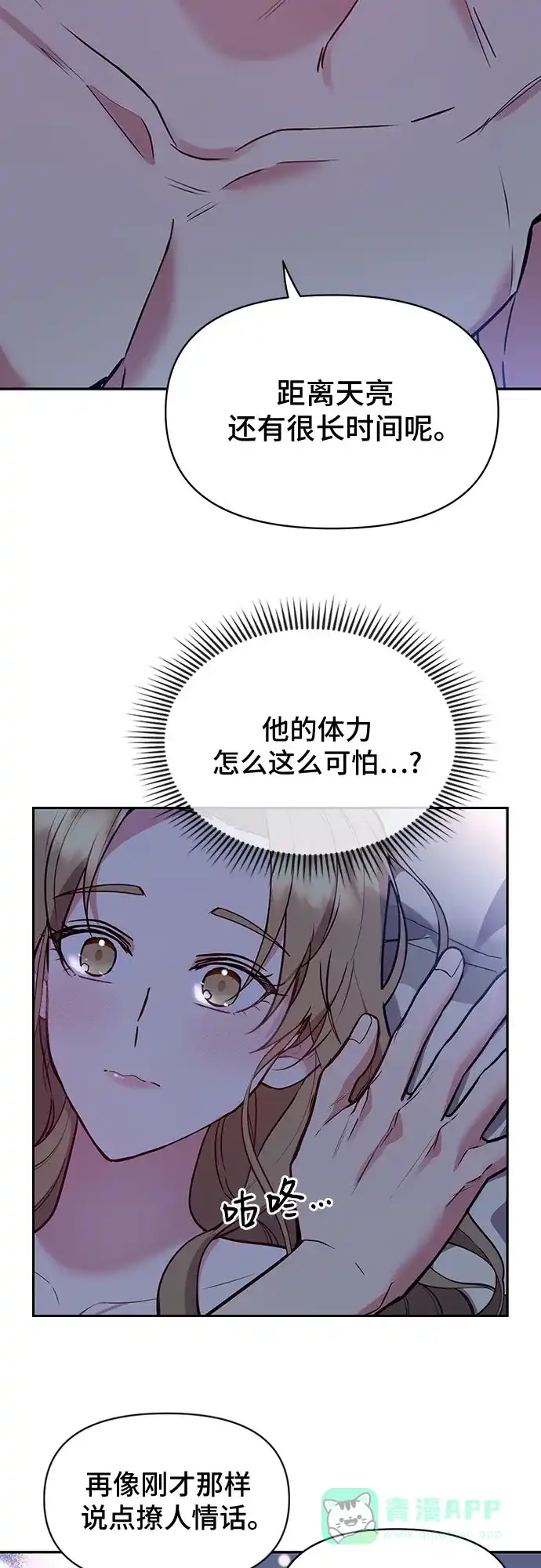 《这个婚姻太喧闹》第41话 第30页