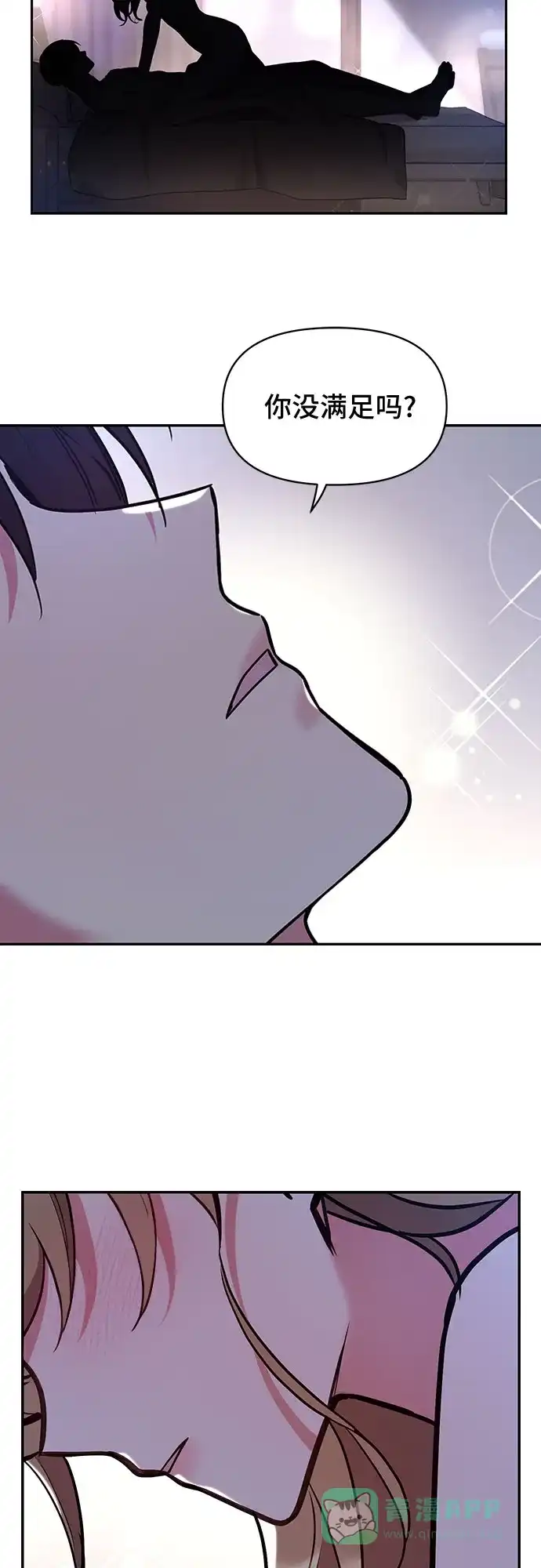 《这个婚姻太喧闹》第41话 第25页