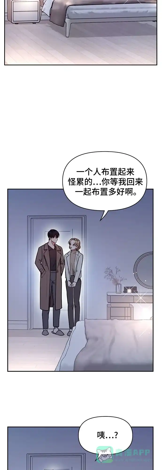 《这个婚姻太喧闹》第41话 第11页