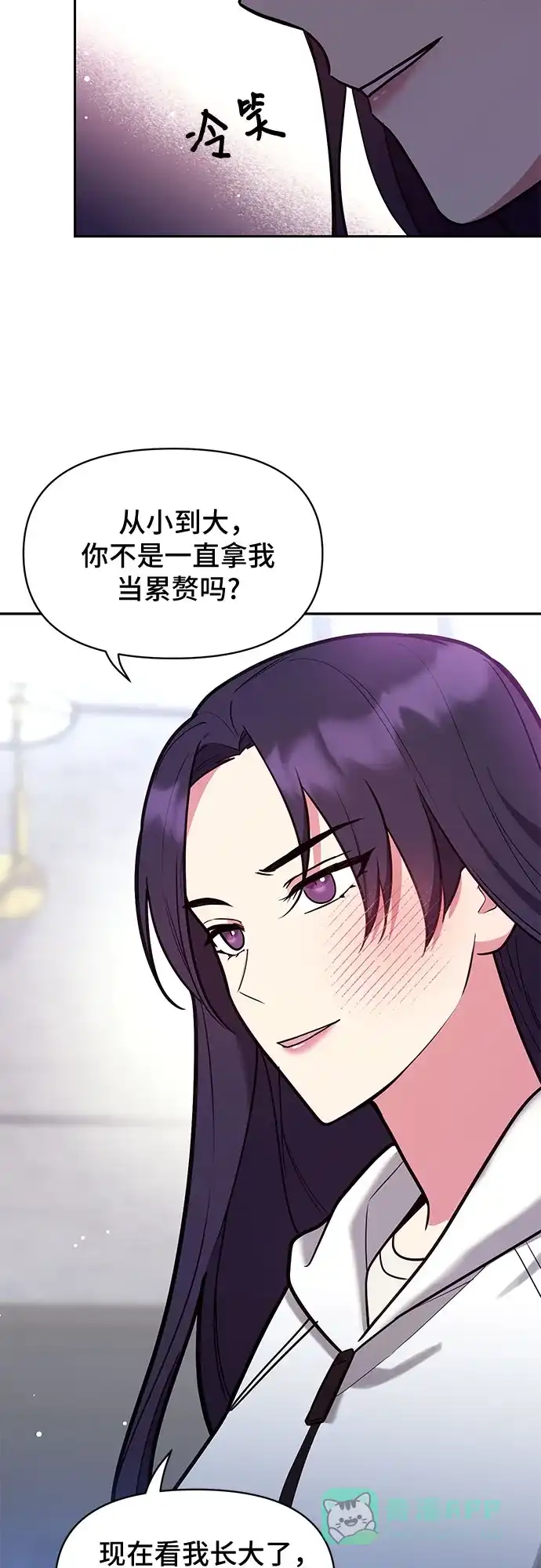 《这个婚姻太喧闹》第42话 第4页