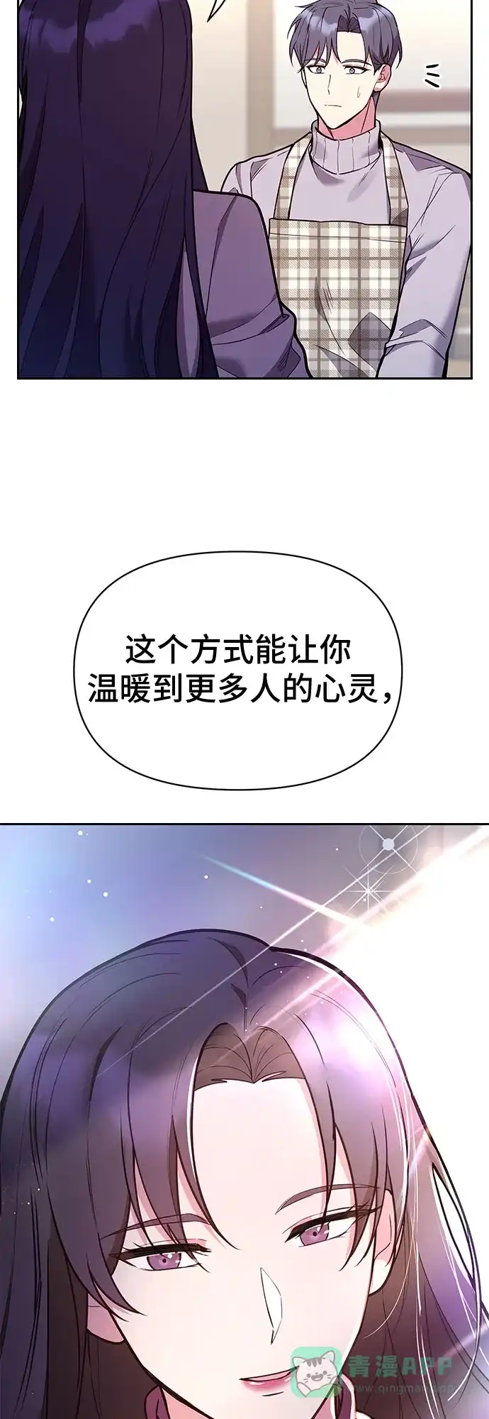 《这个婚姻太喧闹》第42话 第20页