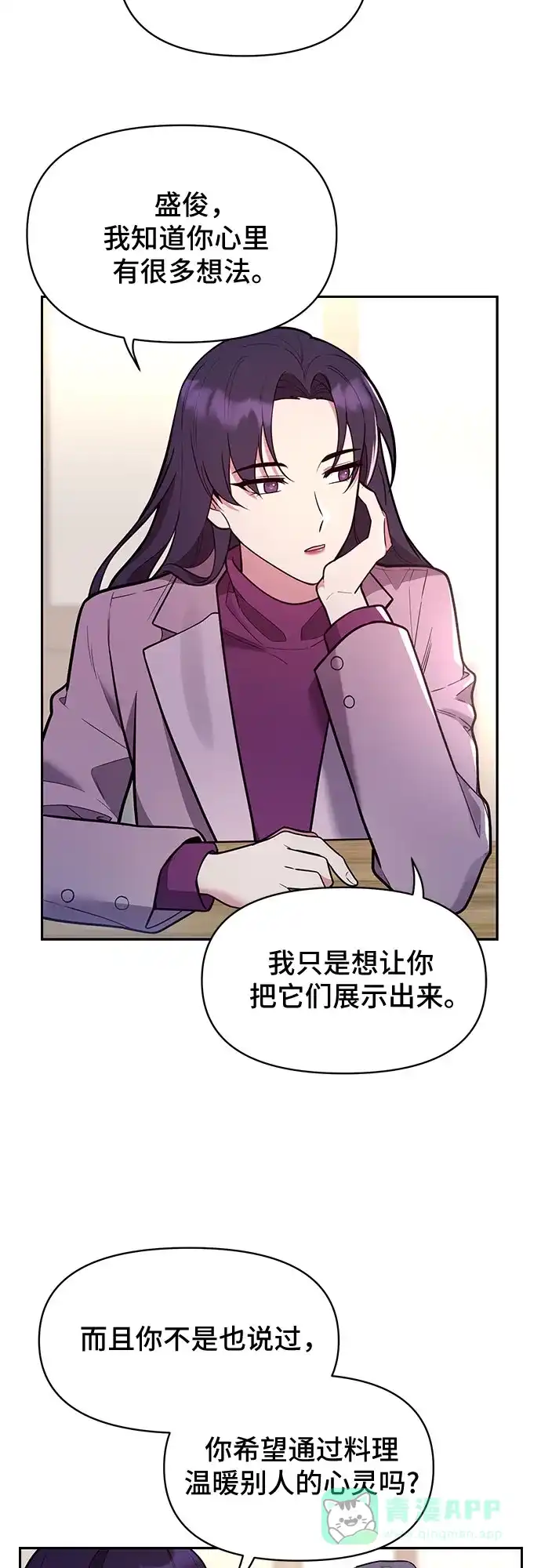 《这个婚姻太喧闹》第42话 第19页