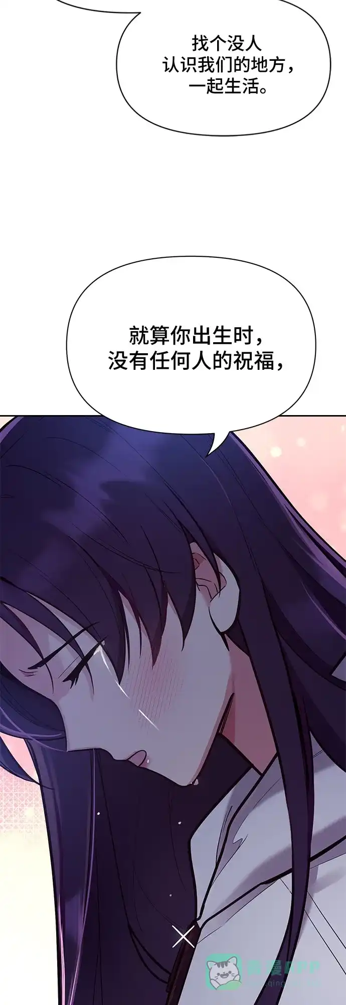 《这个婚姻太喧闹》第42话 第10页