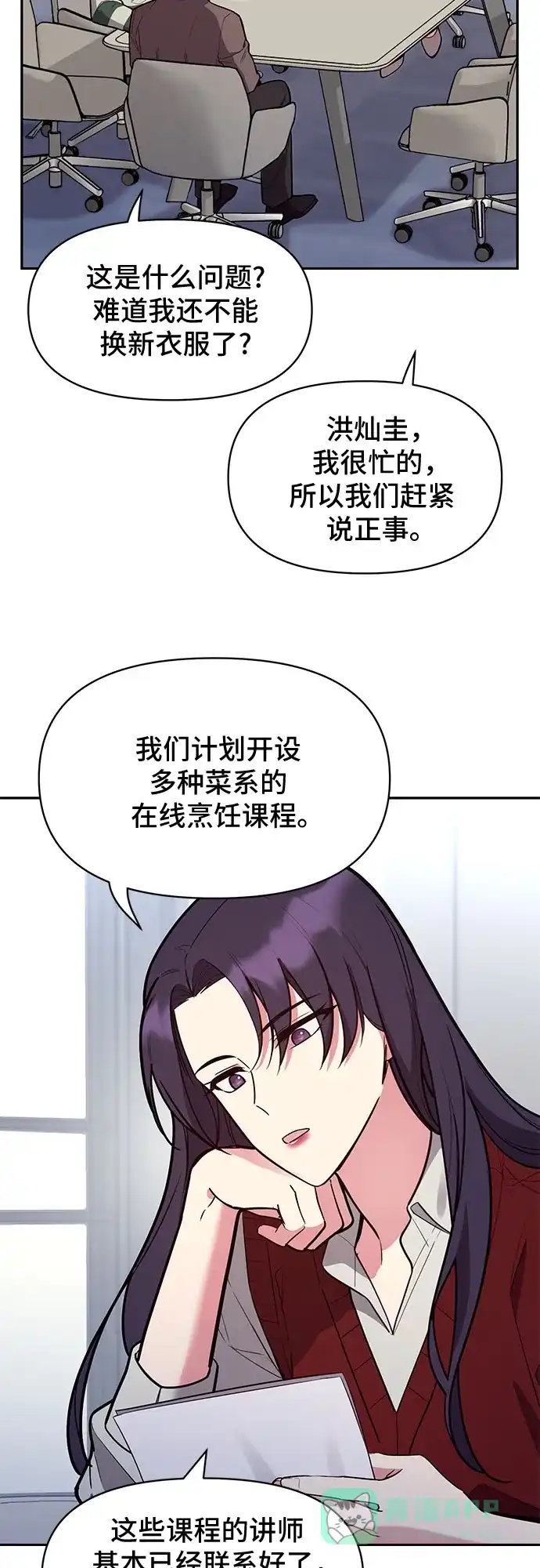 《这个婚姻太喧闹》第42话 第36页