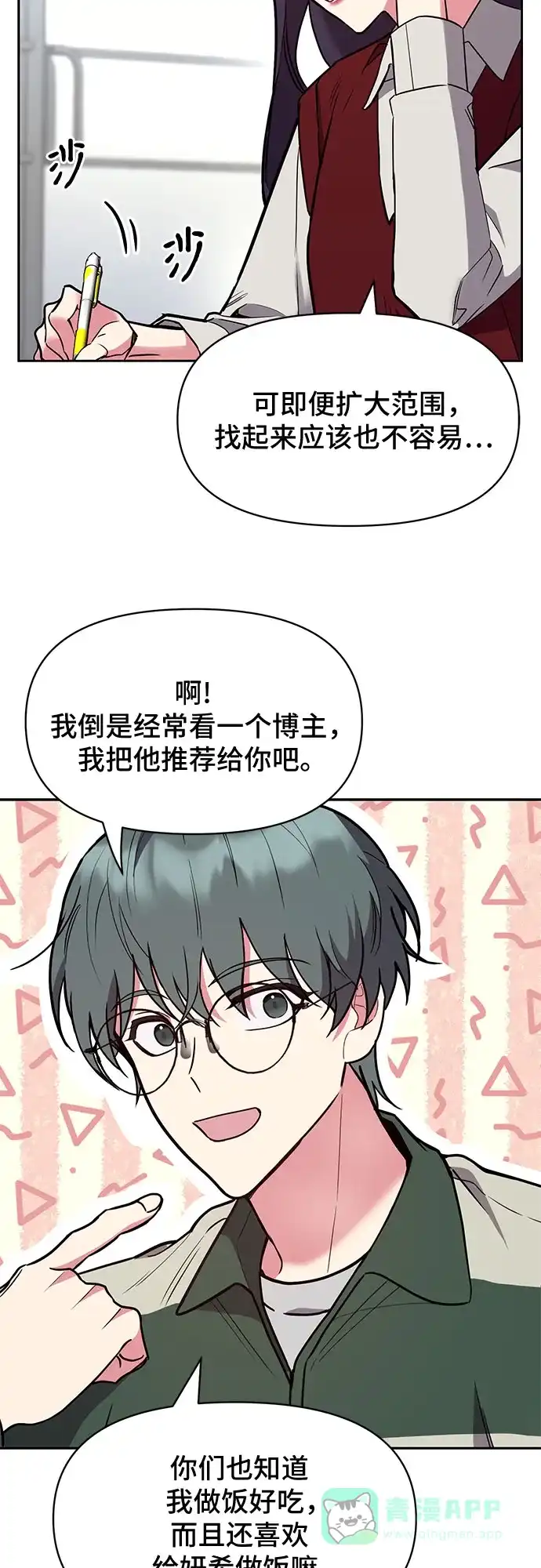 《这个婚姻太喧闹》第42话 第40页