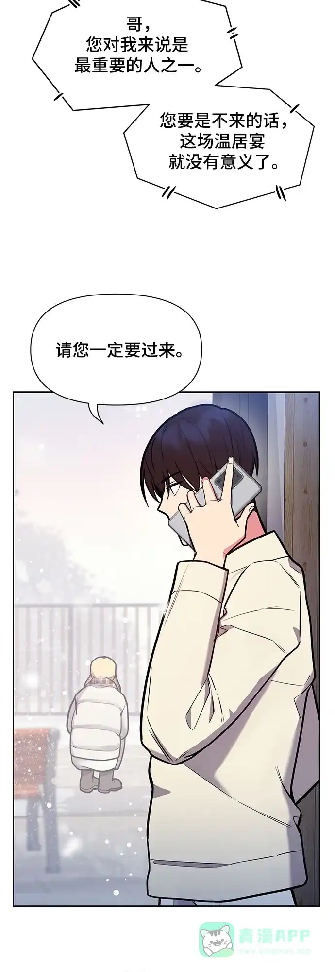 《这个婚姻太喧闹》第42话 第25页