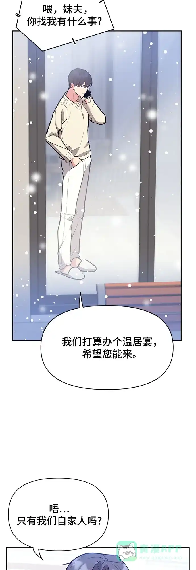 《这个婚姻太喧闹》第42话 第23页