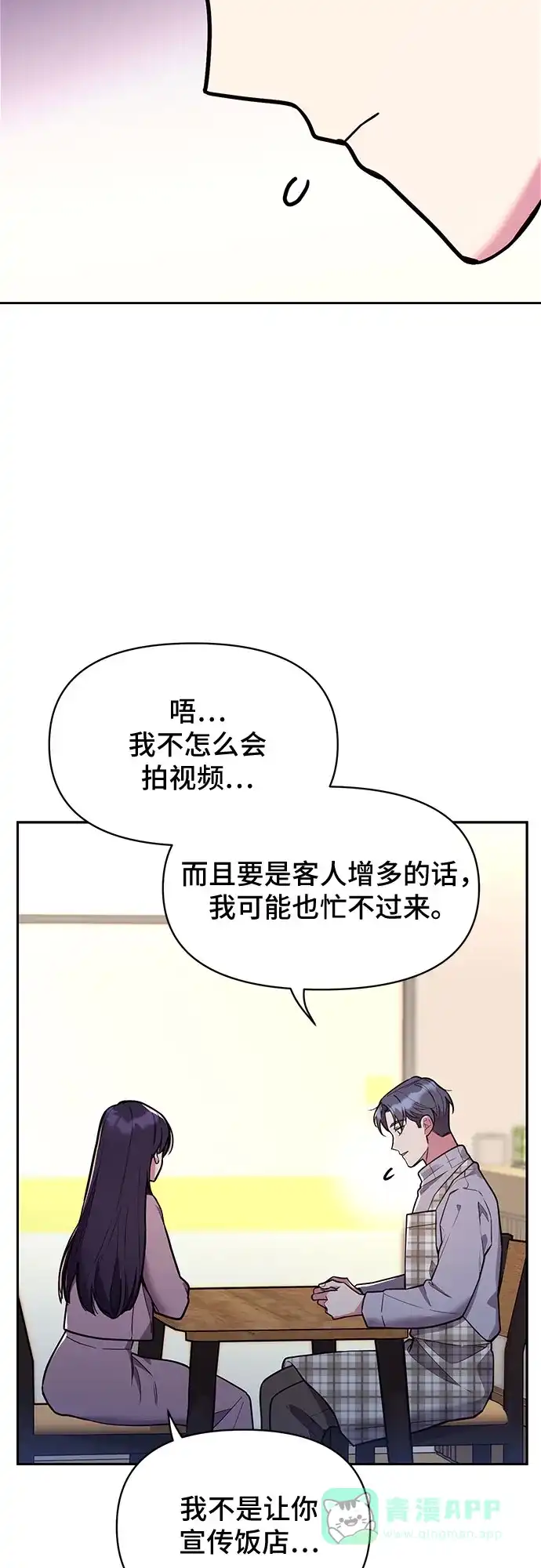 《这个婚姻太喧闹》第42话 第18页