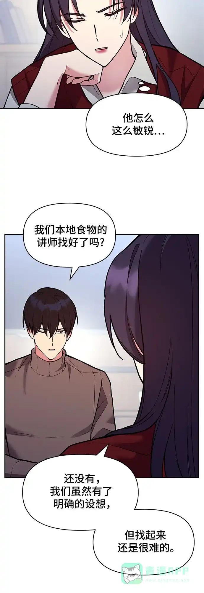 《这个婚姻太喧闹》第42话 第38页