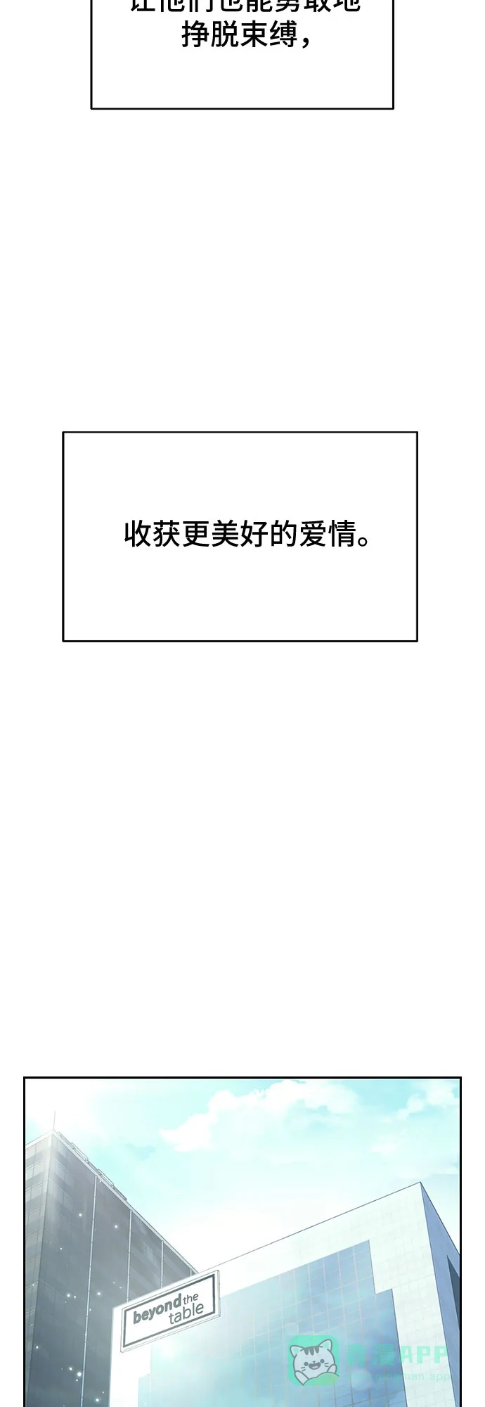 《这个婚姻太喧闹》第42话 第33页