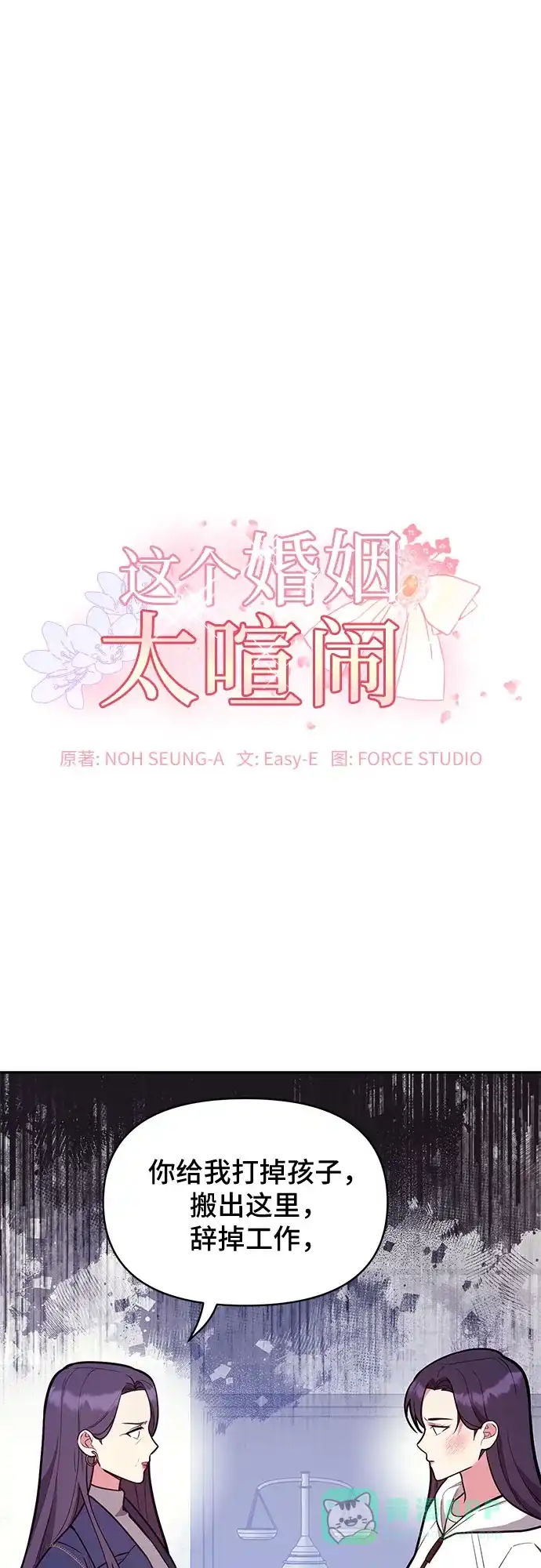 《这个婚姻太喧闹》第42话 第2页