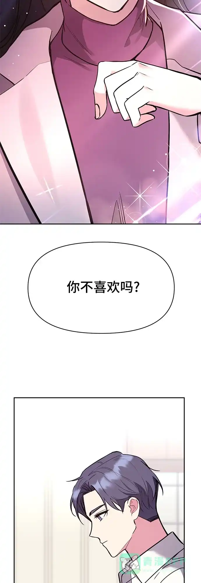 《这个婚姻太喧闹》第42话 第21页