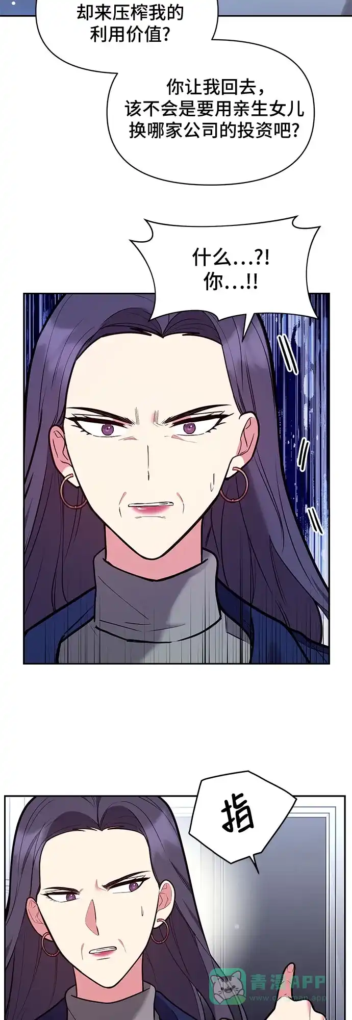 《这个婚姻太喧闹》第42话 第5页