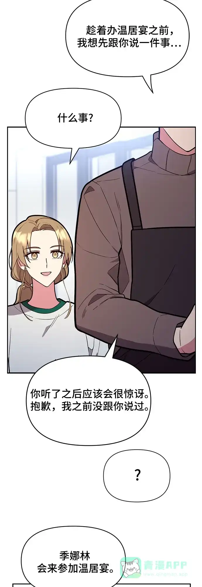 《这个婚姻太喧闹》第42话 第45页