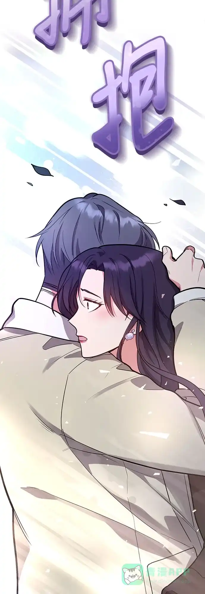 《这个婚姻太喧闹》第43话 第47页