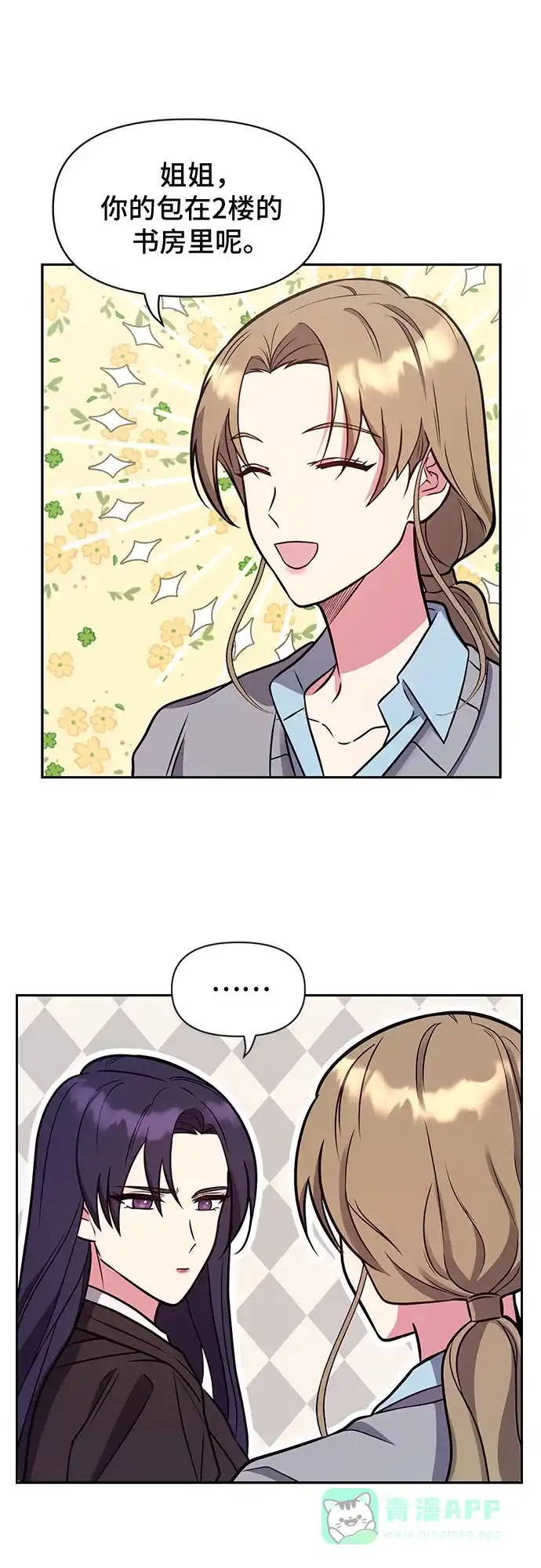 《这个婚姻太喧闹》第43话 第22页